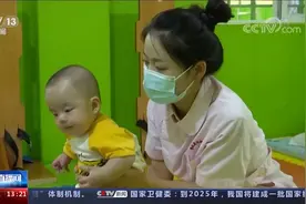 婴幼儿照护个人所得税专项附加扣除政策发布 3岁以下每月1000元视频封面