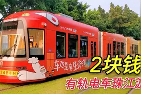 广州的有轨电车，第一次乘坐，技术非常先进视频封面
