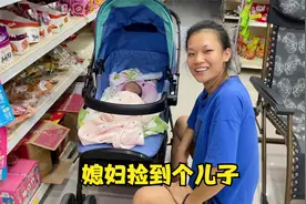 媳妇帮邻居照顾孩子，逗开子捡来个儿子，可把小伙高兴坏了视频封面