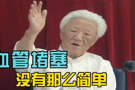 血管阻塞是怎么形成的？它有什么特征？郭老给您讲解视频封面