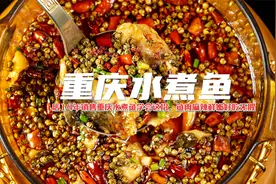 餐厅14年销售金牌，重庆水煮鱼学会这招，鱼肉麻辣鲜嫩好吃无腥视频封面