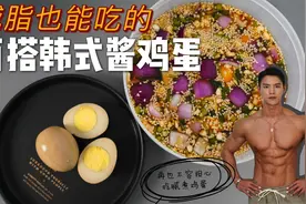 减脂期随便吃的万能鸡蛋视频封面