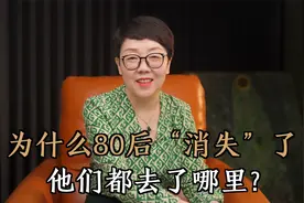 为什么曾经呼风唤雨的80后消失了，他们都去了哪里？现实让人心酸视频封面
