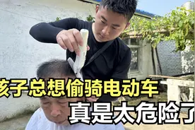 孩子总想偷骑电动车，真是太危险了，今天彻底让他打消这个念头视频封面