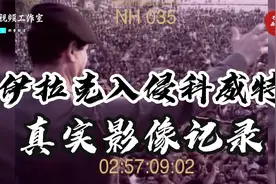 伊拉克入侵科威特的真实影像：萨达姆独裁的巅峰，大肆侵略之路视频封面