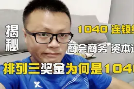 自愿连锁经营业1040阳光工程编造现象令人捧腹 连体彩都成了现象视频封面