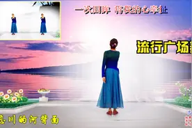 伤感催泪情歌流行广场舞《忘川的河》背面演示，编舞：午后骄阳