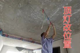 顶灯位置不居中？如何更改，顶上能不能开槽？水电工演示更改方法视频封面