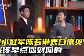 跳水冠军陈若琳表白撒贝宁：我该早点遇到你的！撒贝宁与奥运冠军视频封面