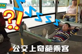 公交车上奇葩多，迷惑行为说一说视频封面