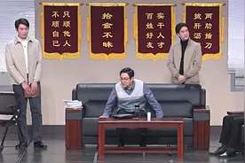 中纪委网站评春晚小品《坑》：不能让“躺平式干部”再坑人了视频封面