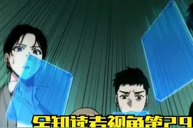铁骨铮铮金独子！全知读者视角第29集视频封面