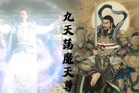 赫赫有名的真武大帝，到底镇压了什么妖魔，才被尊称为荡魔天尊视频封面