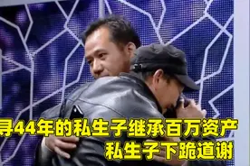 老人寻找私生子，继承五百万资产，现实的私生子为他改姓改户口视频封面