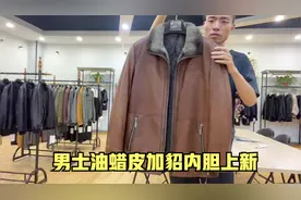 男士进口油蜡皮加水貂内胆真皮皮衣上新了，件件高品质视频封面