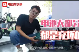 电动车不是用坏的而是充坏的，师傅告诉你充电方法，让电池更耐用视频封面