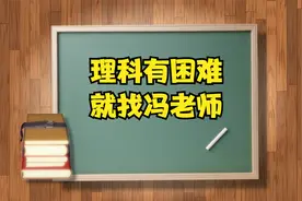 新东方倒了？别怕！你们还有冯老师-今天讲两点一线问题视频封面