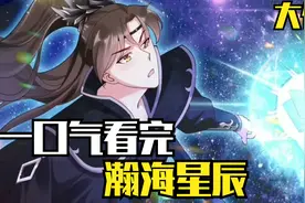他曾是世间最强破坏神，却遭最亲之人暗算，转世重生后誓要报仇！视频封面