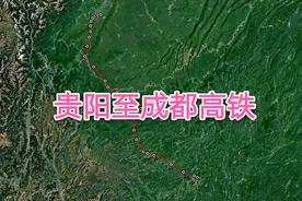 贵阳至成都高铁视频，全程648公里，共标出24个站，带你飞完全程视频封面