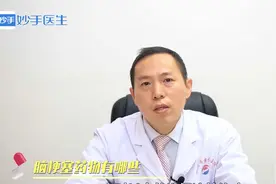 突发脑梗塞怎么办？治疗脑梗塞的药物有哪些？医生来解答视频封面