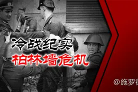 纪录片《冷战纪实 — 柏林墙危机》片长34分钟视频封面