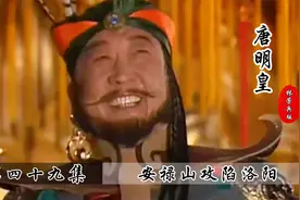 安禄山起兵谋反，一个月就攻陷了东都洛阳，李隆基：我的好大儿啊视频封面