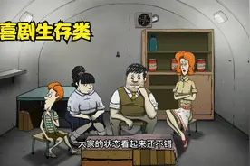 60秒：世界面临核灾难，一家4口躲进避难所的喜剧生存视频封面