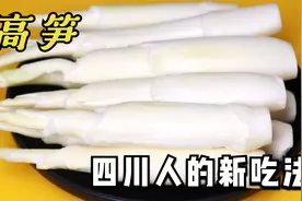 高笋又叫茭白，四川特色下饭做法，鲜脆入味不油腻，炒一盘不够吃视频封面