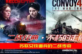 苏联女学生二战实录：穿越死亡走廊，突破德军封锁，希特勒被打脸视频封面