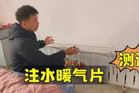 测评家用取暖器“注水暖气片”，暖不暖和，费不费电？视频封面