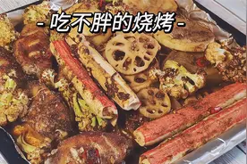 减脂期也能吃的烧烤，虽不加一点油，但味道堪比烧烤店里的视频封面