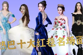 热巴红毯名场面，玫瑰仙子出场即封神，“蓝色妖姬”秒变冷艳杀手视频封面