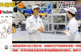 中国空间站黑科技机械臂刷新老外三观，老外：这是一个伟大的创新视频封面