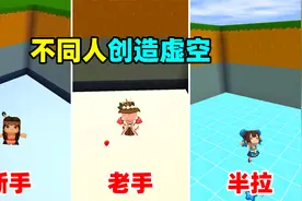 迷你世界六周年：还原不同人创造假象虚空，这也太真实了吧！视频封面