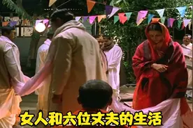 女人嫁给了五兄弟的婚后生活，印度故事真实改编视频封面
