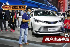 成都车展：里里外外全是人，看国产赛那之后，为什么有点失望呢？视频封面