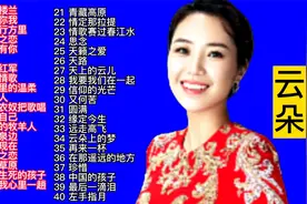 云朵经典歌曲精选40首大联唱视频封面