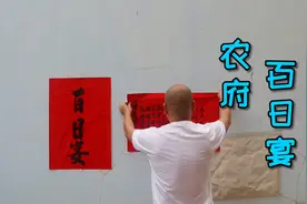 小小农百日啦~ 农师傅亲自筹备百日宴，看看都有哪些丰盛菜肴视频封面