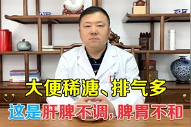 大便稀溏、排气多！可能是脾胃不和了，老中医教你一招疏肝健脾视频封面