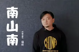 诗一样美的歌词和旋律，听完耳朵都怀孕了！翻唱《南山南》完整版视频封面