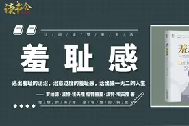 羞耻感：教你逃出羞耻的泥沼，治愈过度的羞耻感，活出生命的意义视频封面