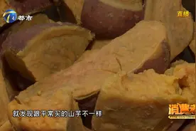 红薯切面发黑，天津大爷买的红薯到底有什么问题？真相原来是这样视频封面