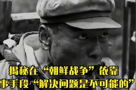 为什么说在“朝鲜战争"依靠军事手段“解决问题是不可能的”视频封面