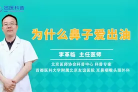 为什么鼻子爱出油视频封面