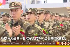 长沙航院1530余名“准军人”出征，奔赴海陆空军队视频封面