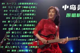 中岛美雪《美雪集原曲流行极品》，港台经典翻唱歌曲的原曲精选。视频封面