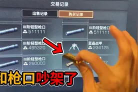这些年，我从来没有做对不起枪口的事！视频封面