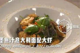 【Prymat波美】米其林西餐厅厨师做法菜谱—墨鱼汁意大利面配大虾视频封面