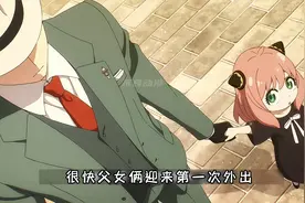 间谍喜提一个有超能力的女儿视频封面