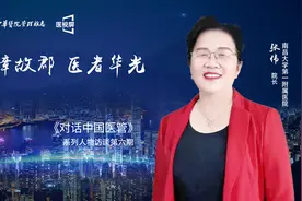 对话中国医管丨专访南昌大学第一附属医院院长张伟视频封面
